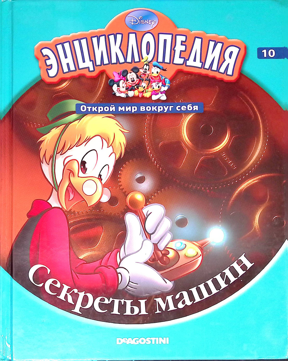 Книга секреты машин