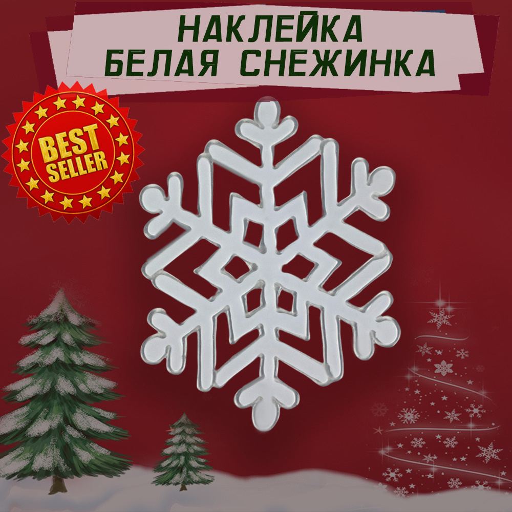 Новогоднее Украшение Снежинка Новогоднее Украшение Снежинка