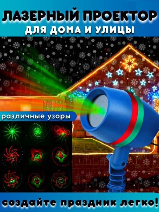 Лазерный Прожектор Для Улицы Новогодний Купить Лазерный Прожектор Для Улицы Новогодний Купить