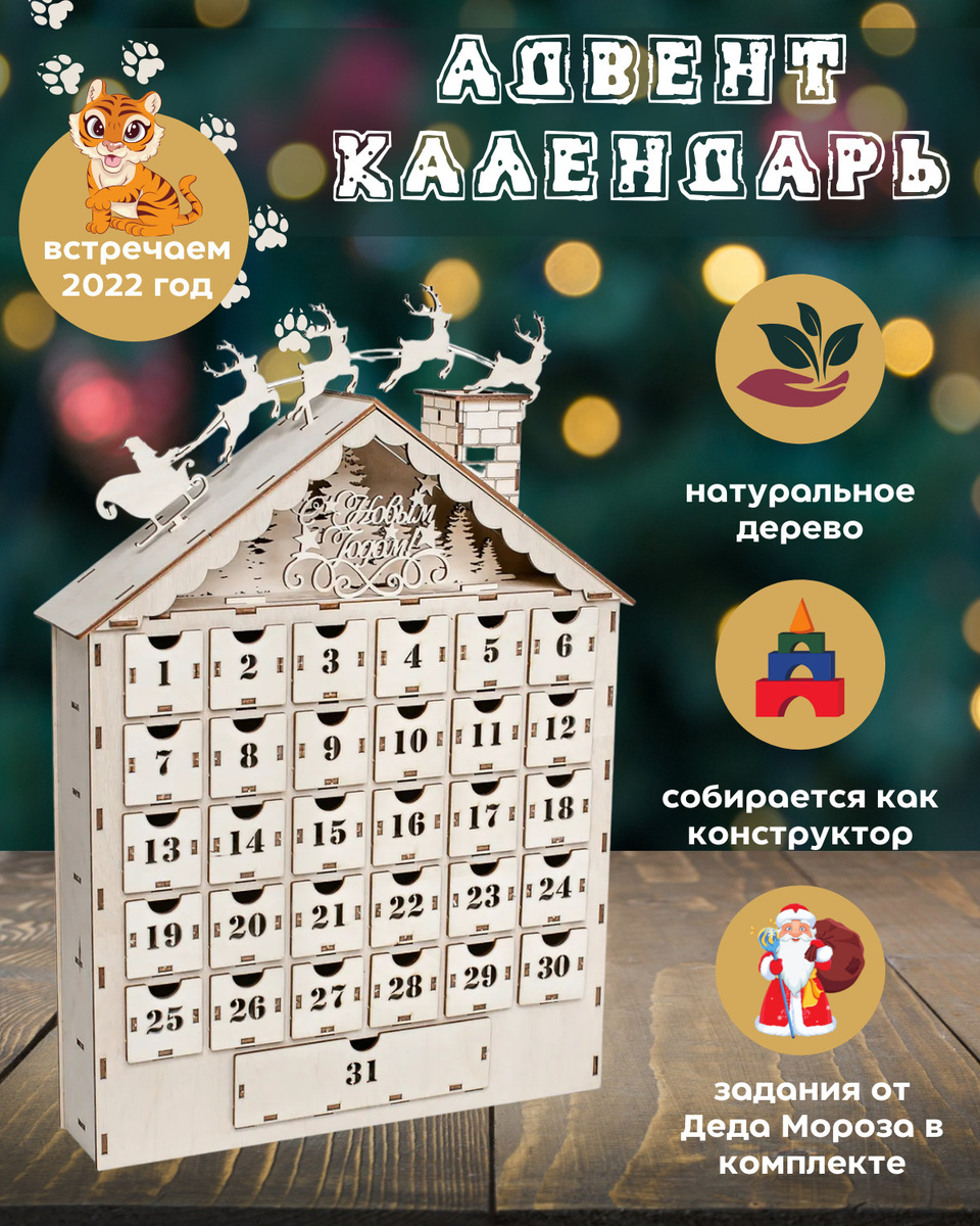 Новогодний Адвент Календарь Домик Для Детей Новогодний Адвент Календарь Домик Для Детей