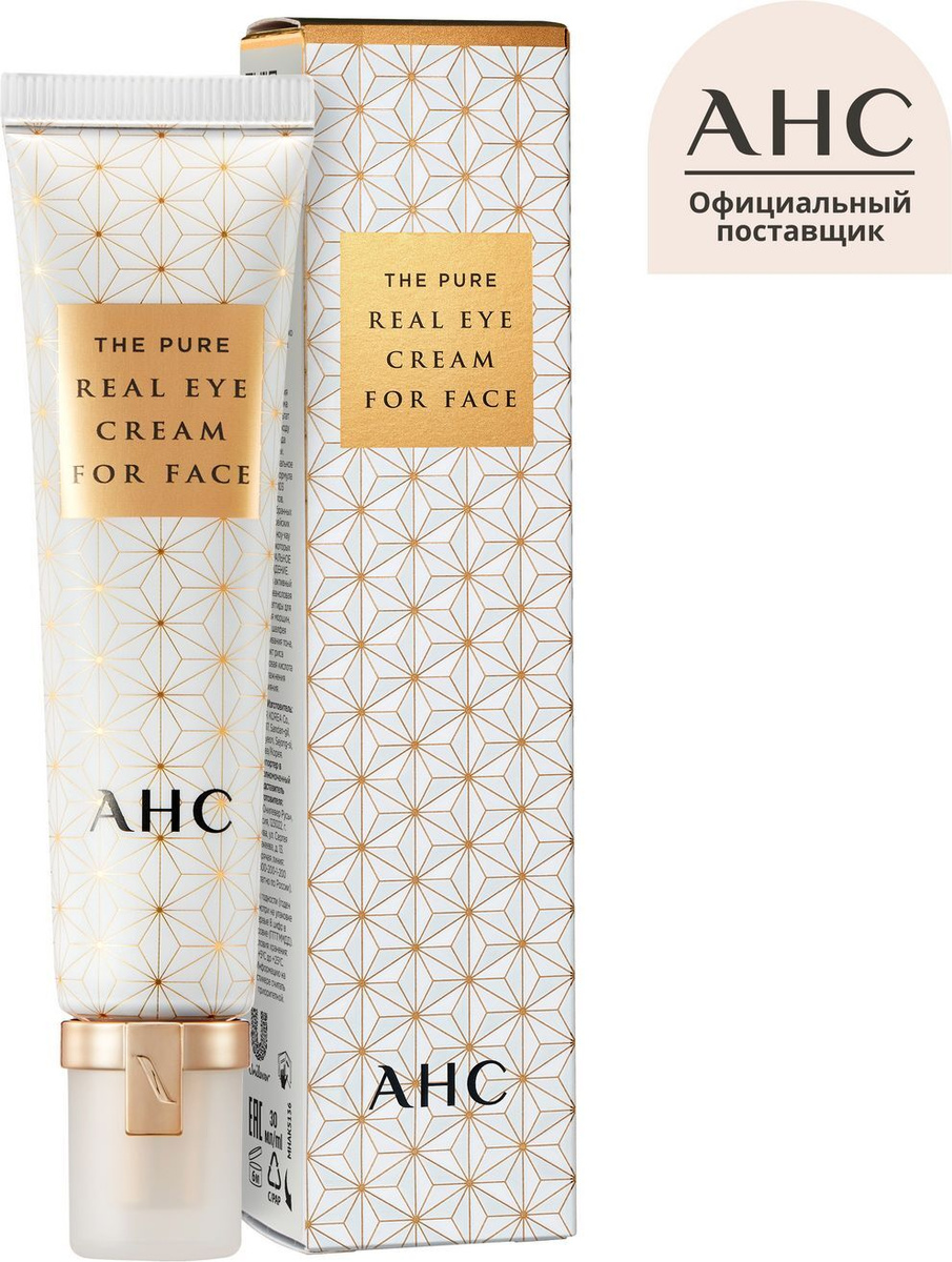 AHC Eye cream for FACE крем для кожи вокруг глаз и всего лица чистый и концентрированный 30 мл  #1