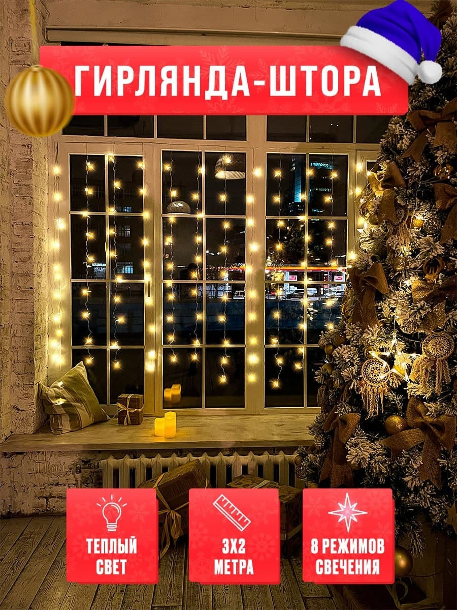 Продажа Гирлянд На Новый Год Продажа Гирлянд На Новый Год