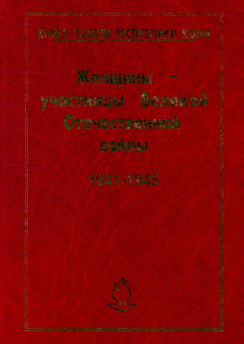 Фото женщин участниц великой отечественной войны