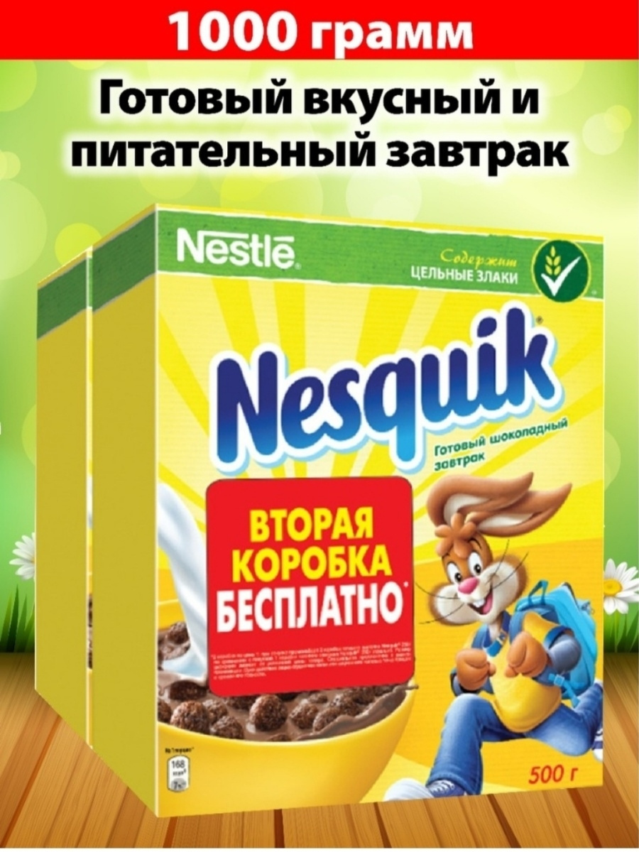 Готовый завтрак Nestle Nesquik "Шоколадные шарики" готовый завтрак ...