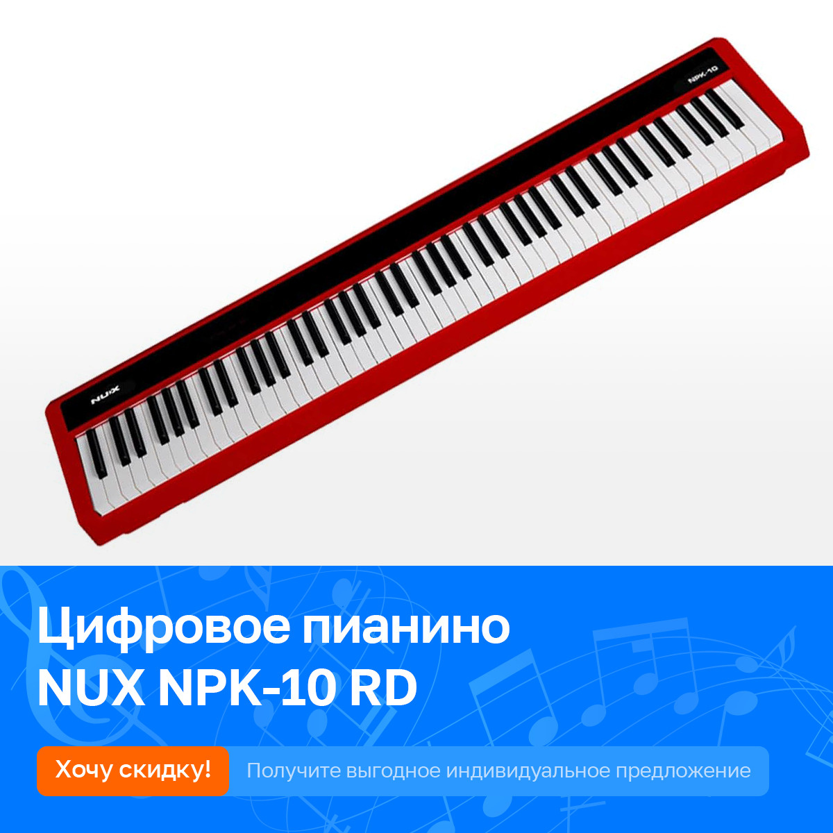 Цифровое пианино, красное, Nux Cherub NPK-10 RD — купить в интернет ...
