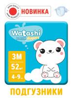 Подгузники WATASHI для детей 3/М 4-9 кг 52шт. Спонсорские товары