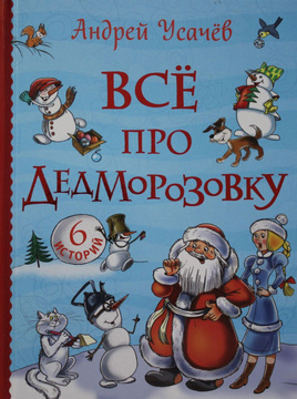 Дедморозовка Слушать Новый Год