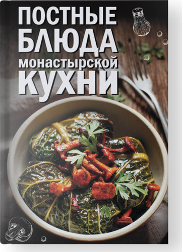 Монастырская кухня рецепты
