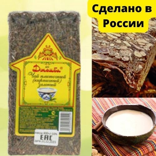 Грузинский Чай Прессованный Купить