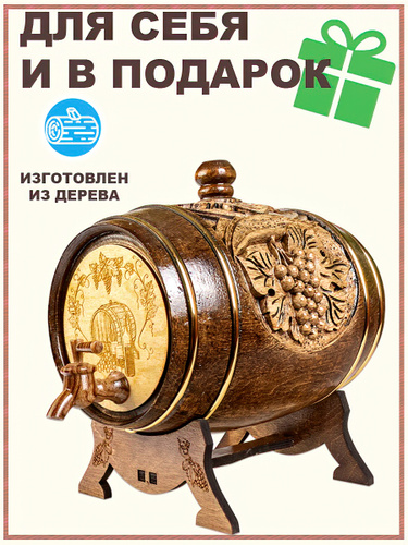 Купить Вино В Бочке В Спб