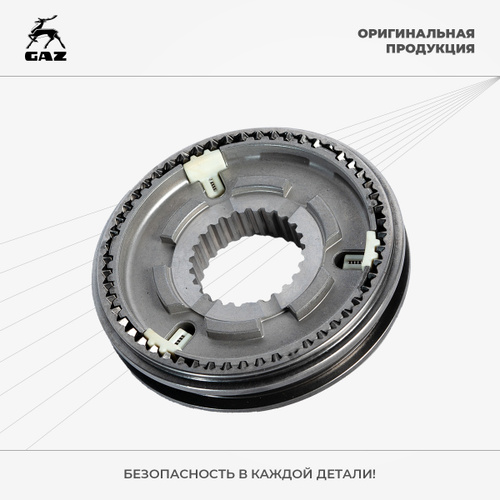 Муфта 3 4 передачи газель некст нового образца