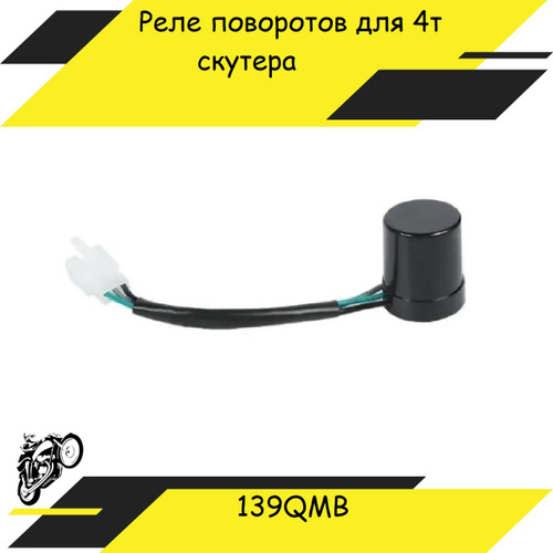 1 шт. мигалка сигнал поворота мигалка/реле круглый 12 В 3 провода скутер 50cc 12