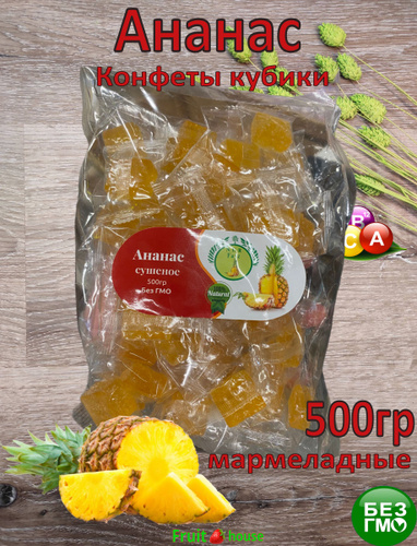 Конфеты ананас Денисович