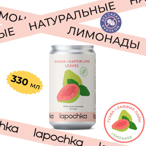 Лапочка Лимонад Купить