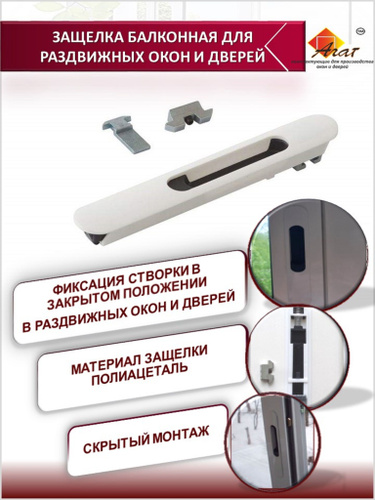 Как снять защелку на раздвижных окнах Сетка ПРОТИВОМОСКИТНАЯ на садовые качели - купить в интернет-магазине OZON с быс