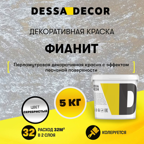 Краска декоративная акриловая Ролакс «DECOR PAINT» 0,25кг » СОМ