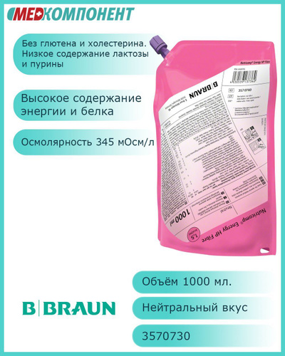 Нутрикомп энергия файбер ликвид. Нутрикомп энергия Файбер Ликвид 1000 мл.. Нутрикомп 1000 мл. Ликвиджен смесь для энтерального питания.