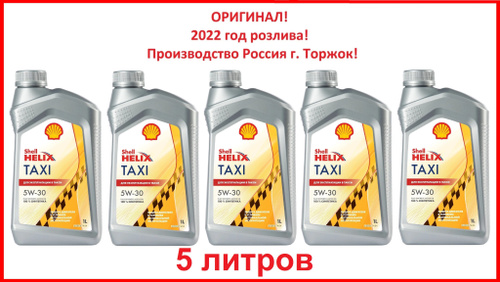 Shell taxi