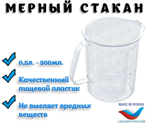 2937 отзывов на Мерный стакан Homeve, 500 мл из прочного пищевого ...