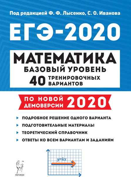 Математика базовый уровень примеры