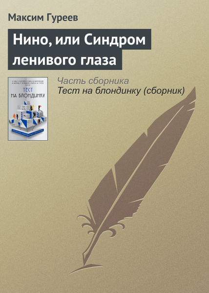 Нино книга. Книга Марины Николаевны.