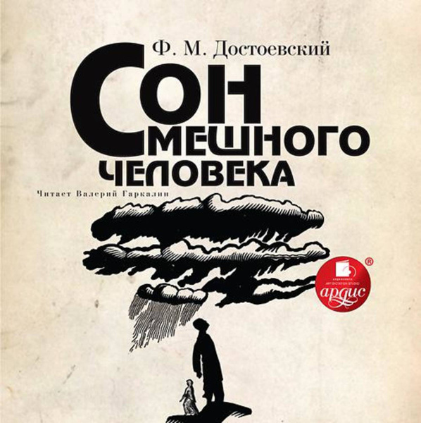 Художественные приемы и язык произведения