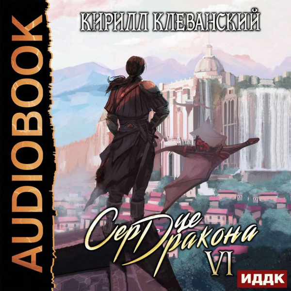 Сердце Дракона Книга 3 Купить Книгу