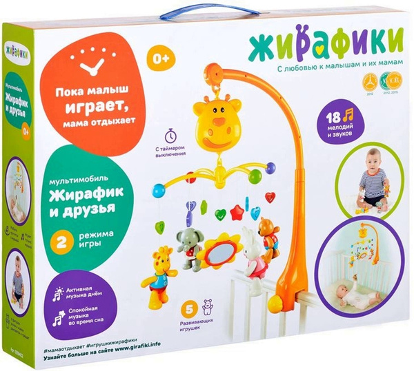 Мобиль Жирафики 939402 - купить в интернет-магазине OZON с доставкой по ...