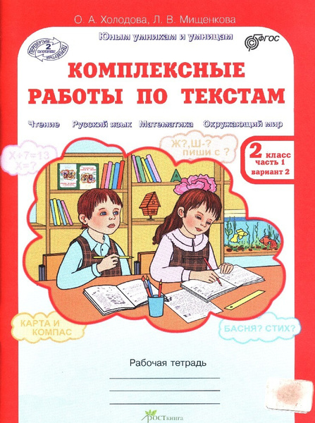 Книга: "Комплексная проверочная работа. 3 класс. ФГОС" - Наталья Песняева. Купит