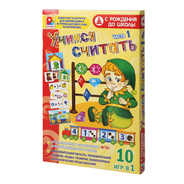 Настольная развивающая игра Радуга "Учимся считать-1", 10 в 1 - купить ...