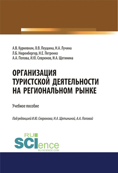 Туристская литература. Об основах туристской деятельности в Российской Федерации. Устав туристской фирмы.