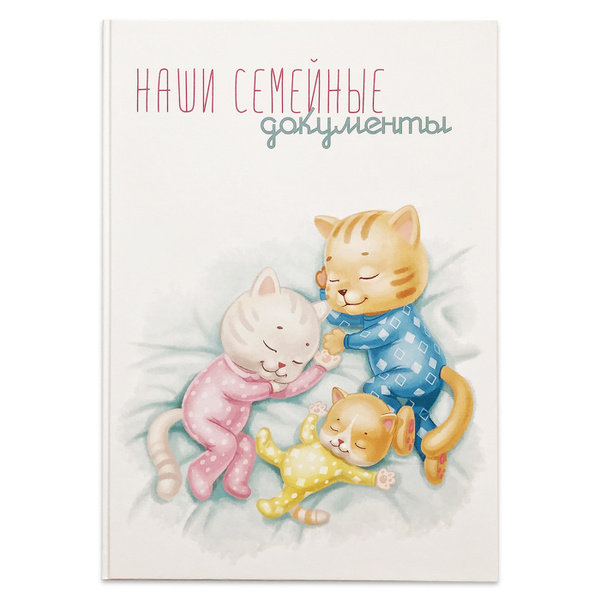 Папка для семейных документов "Семья" - купить с доставкой по выгодным ...