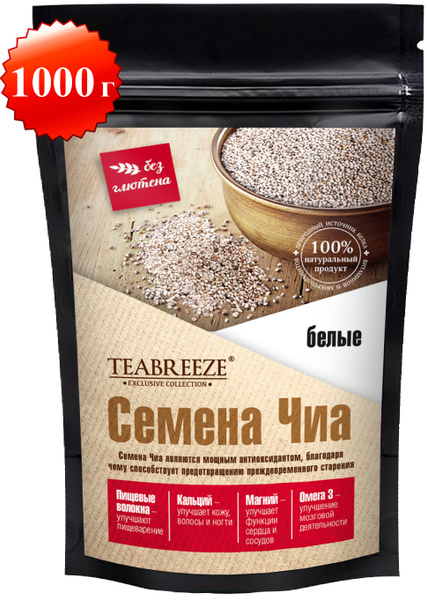 Семена ЧИА БЕЛЫЕ пищевые TEABREEZE, низкокалорийные продукты для ...