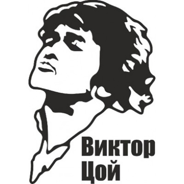 Виктор цой фото png