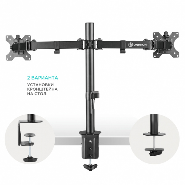 ONKRON D221E Кронштей настольный для двух мониторов горизонтально 10-32 ...