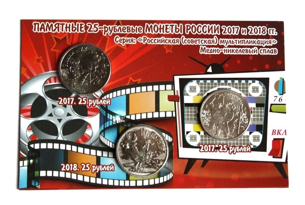 Набор - открытка с 3-мя монетами 25 рублей из серии "Российская ...