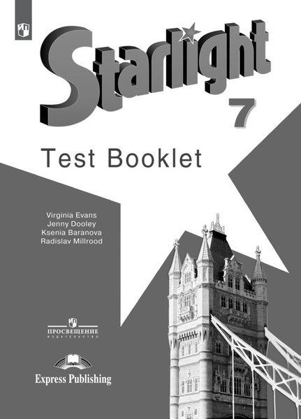 Starlight 7. Test booklet. Звездный английский. Седьмой класс ...