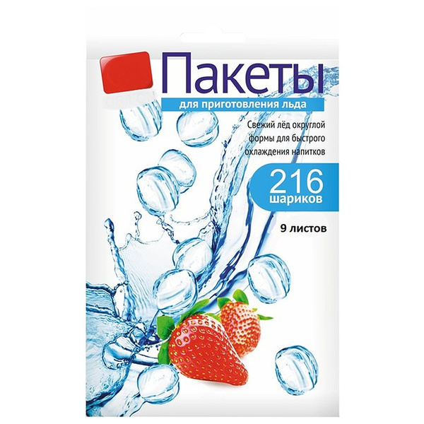Форма для льда "Пакеты для льда с клапаном, 216 шариков", 1 шт - купить ...