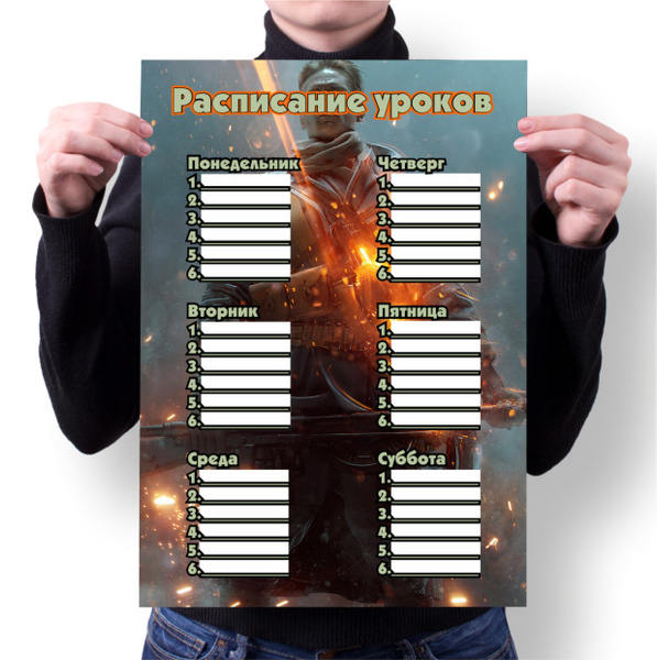 Расписание уроков MIGOM А4 Принт "Battlefield, Бателфилд" - 3 - купить ...