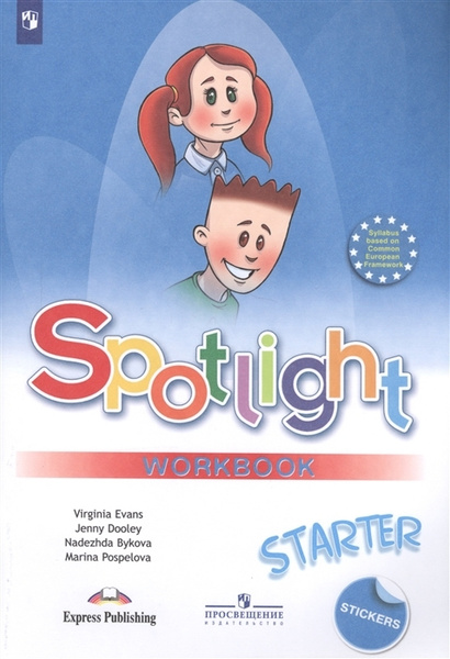 Английский в фокусе Для начинающих (Spotlight STARTER) Рабочая тетрадь ...