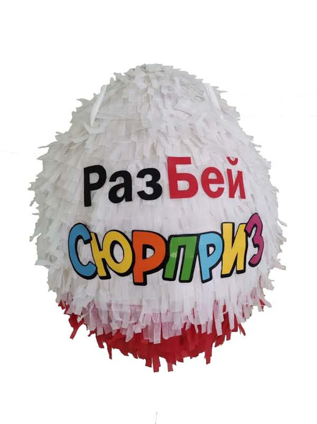 Пиньята Сюрприз купить по выгодной цене в интернет-магазине OZON ...