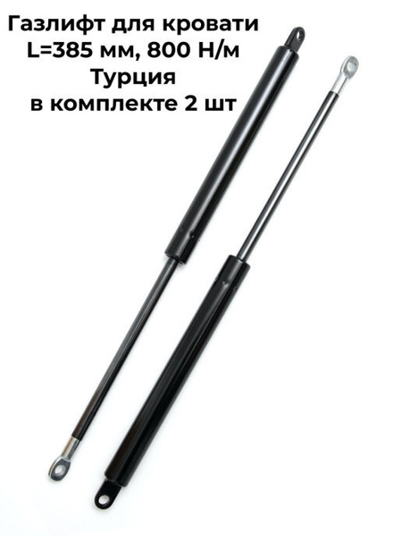 Газлифт 460мм