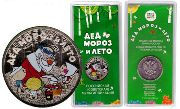 25 рублей 2019 г. Дед Мороз и Лето . Серия: Российская (Советская ...