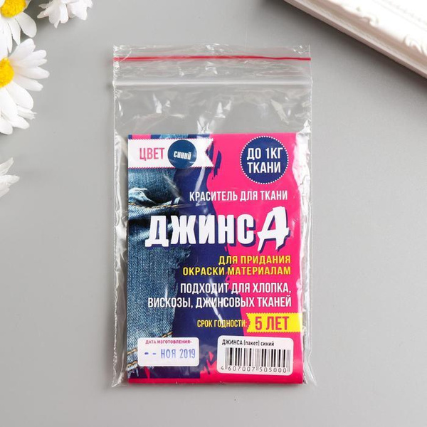 Краситель для ткани синий "Джинса" 10 гр (на 1 кг хлопка, вискозы ...