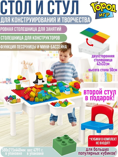 Стол для конструирования 3в1 песочница baseplate sm конструктор для ...