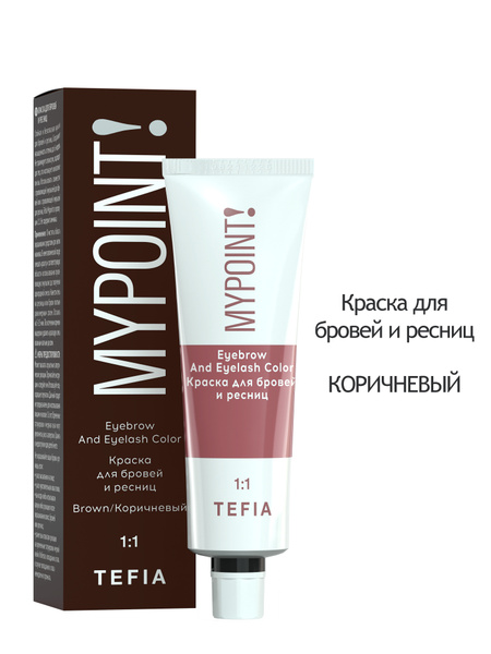 Tefia. Краска для бровей и ресниц Коричневый профессиональная Eyebrow ...