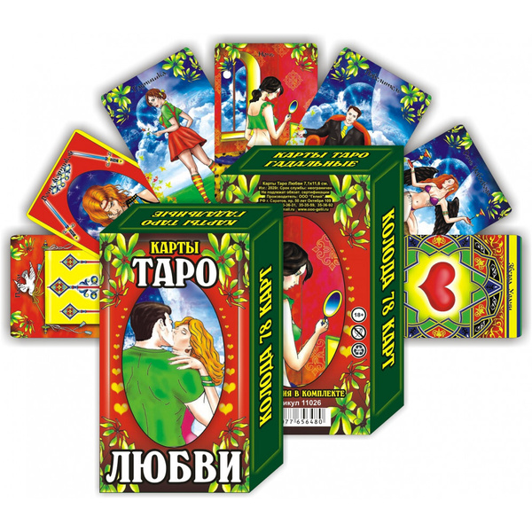 Карты гадальные VIP "ТАРО Любви" 78 карты - купить с доставкой по ...