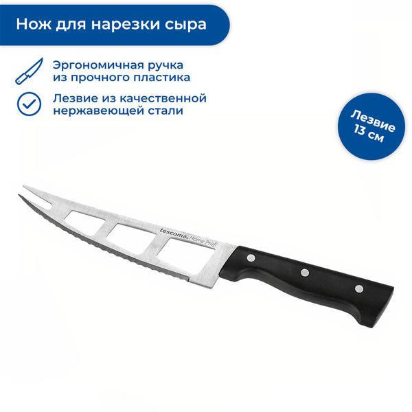 Купить Нож для сыра Tescoma HOME PROFI, 13 см по низкой цене в интернет ...