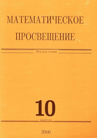 Математик книга 2. Серия математическое Просвещение.