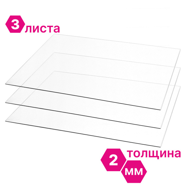 ПЭТ Novattro 2мм, 500x400мм, пластик листовой, (полиэтилентерефталат ...